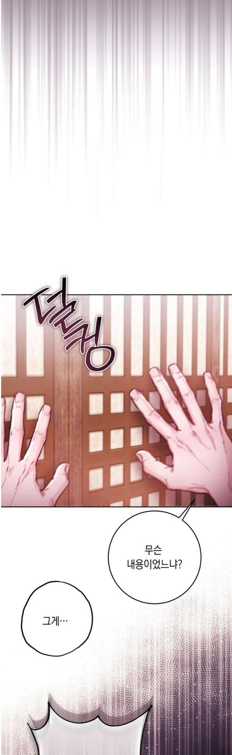 마이 데몬 51화 21