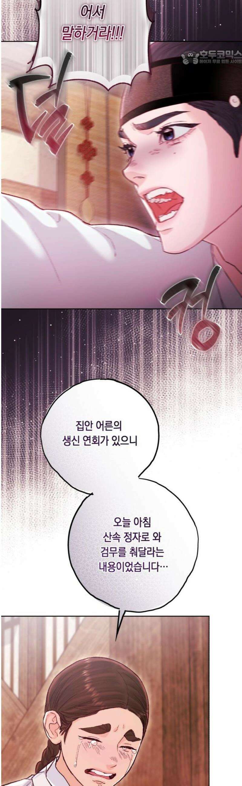마이 데몬 51화 22
