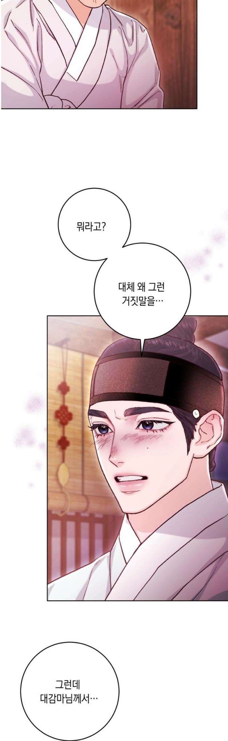 마이 데몬 51화 23