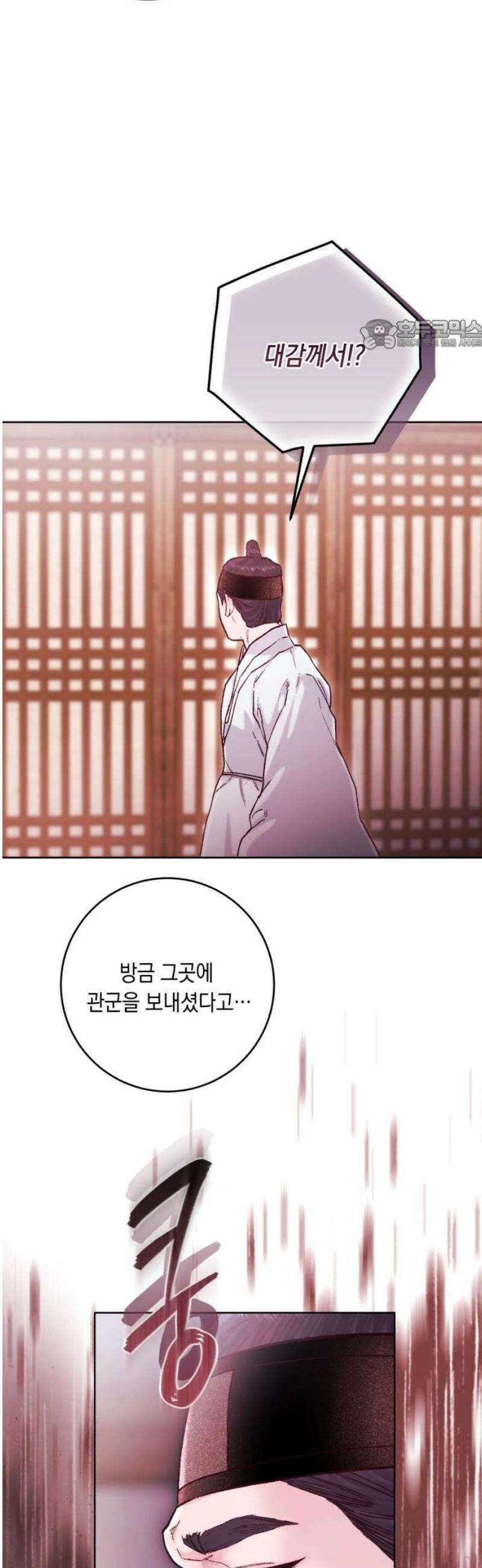 마이 데몬 51화 24