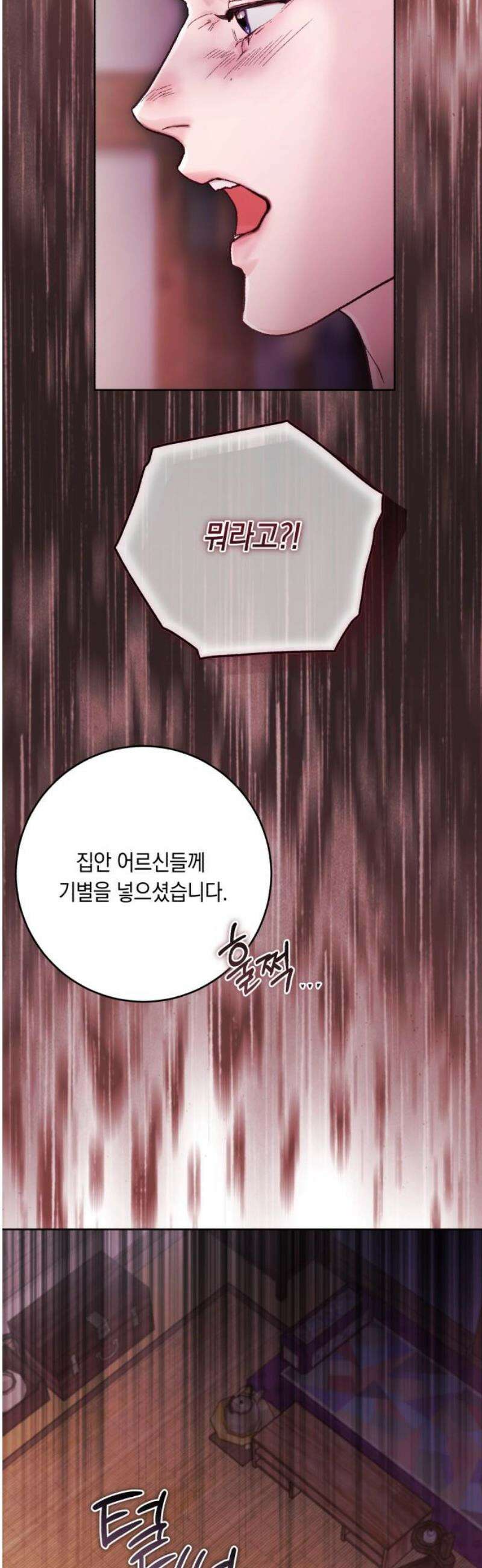 마이 데몬 51화 25