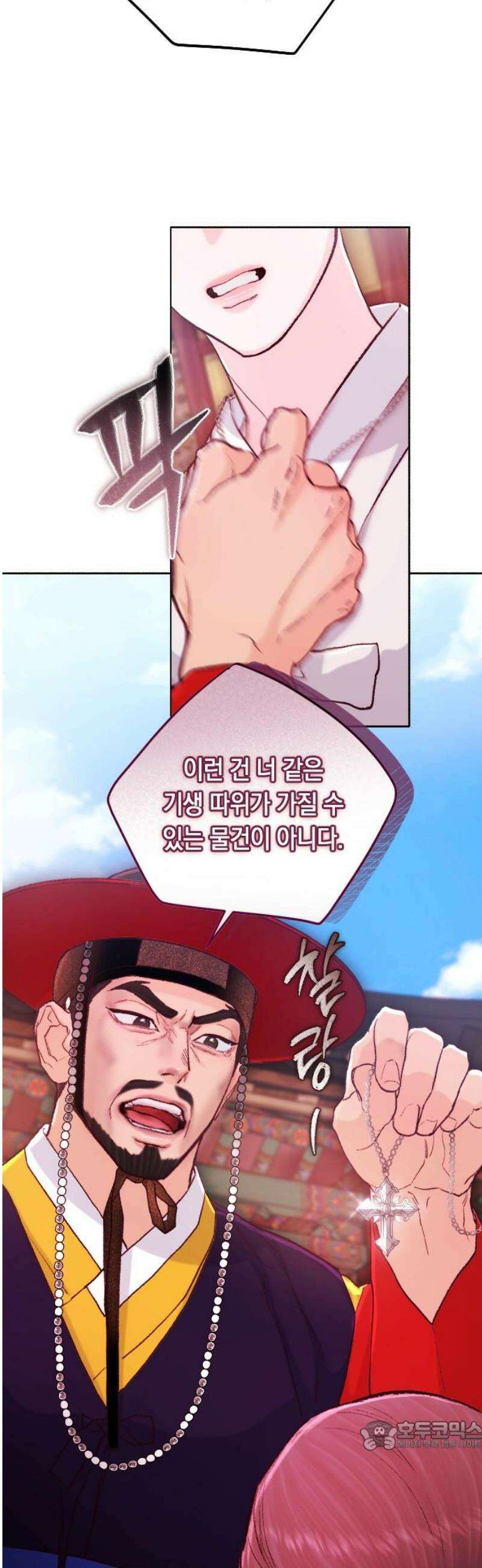 마이 데몬 51화 34