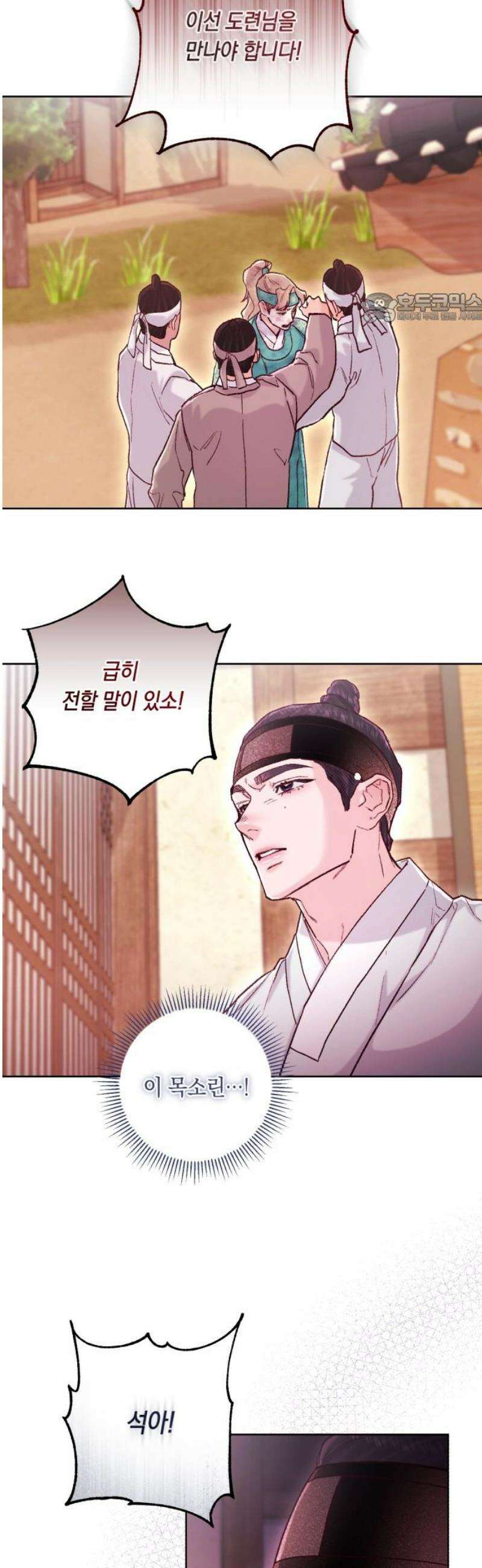 마이 데몬 51화 39