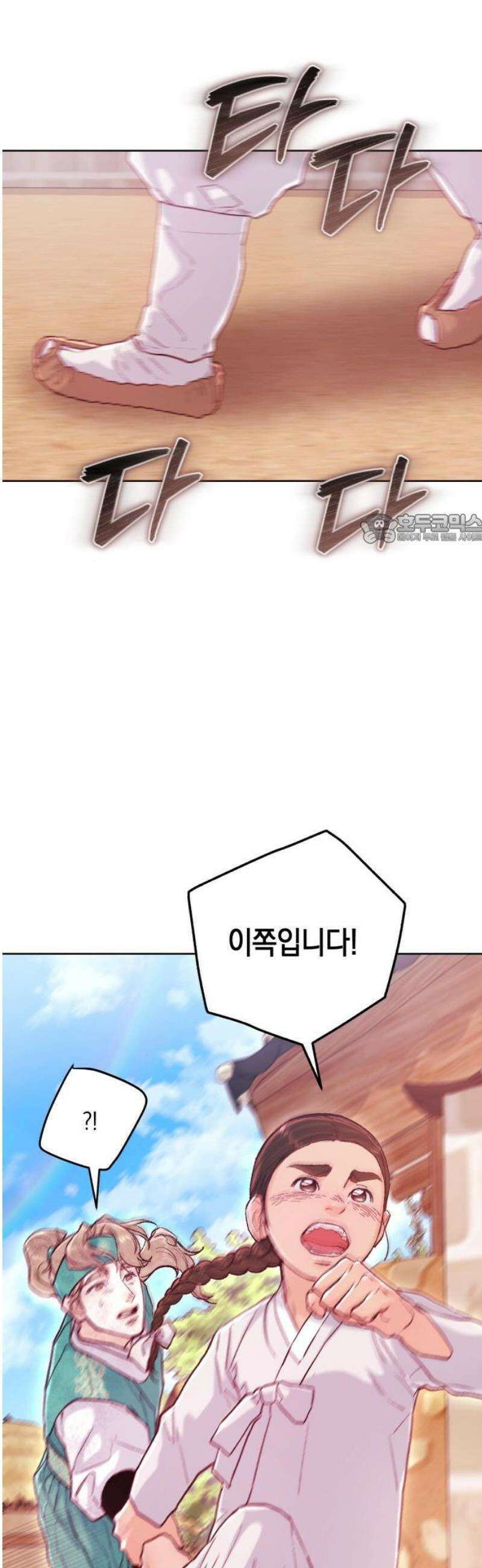 마이 데몬 51화 41