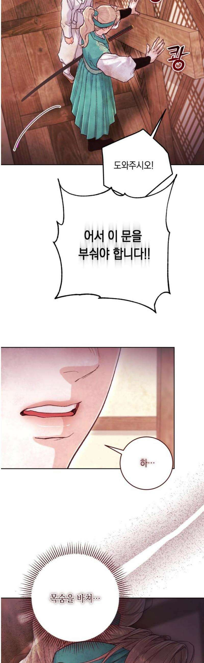 마이 데몬 51화 44