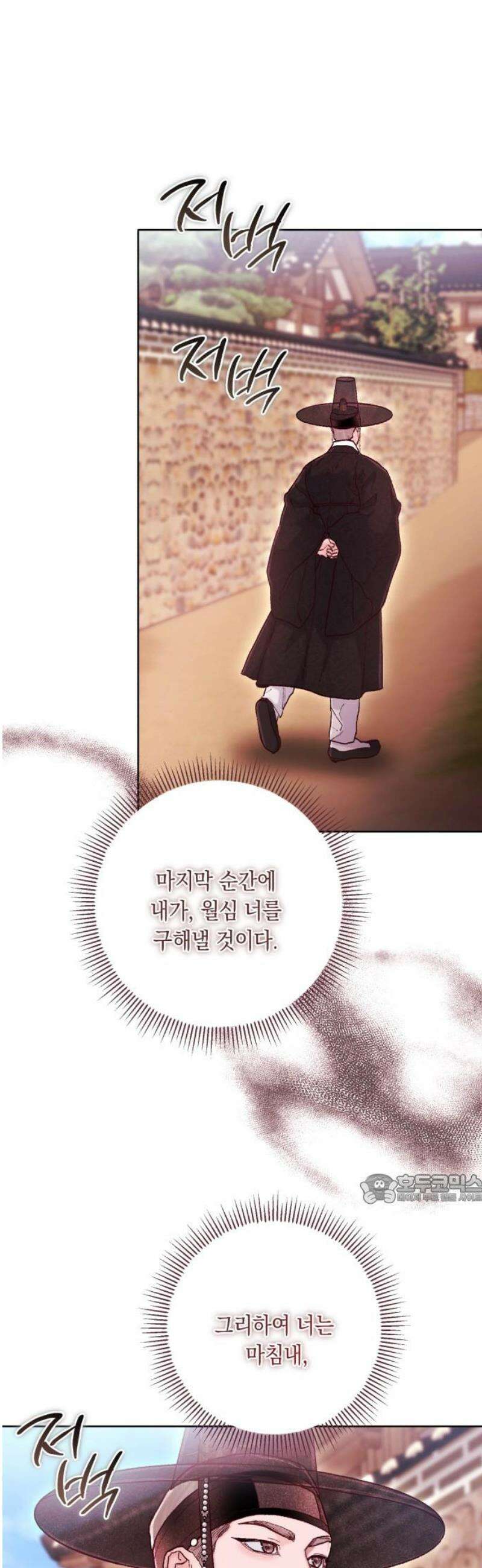 마이 데몬 51화 47