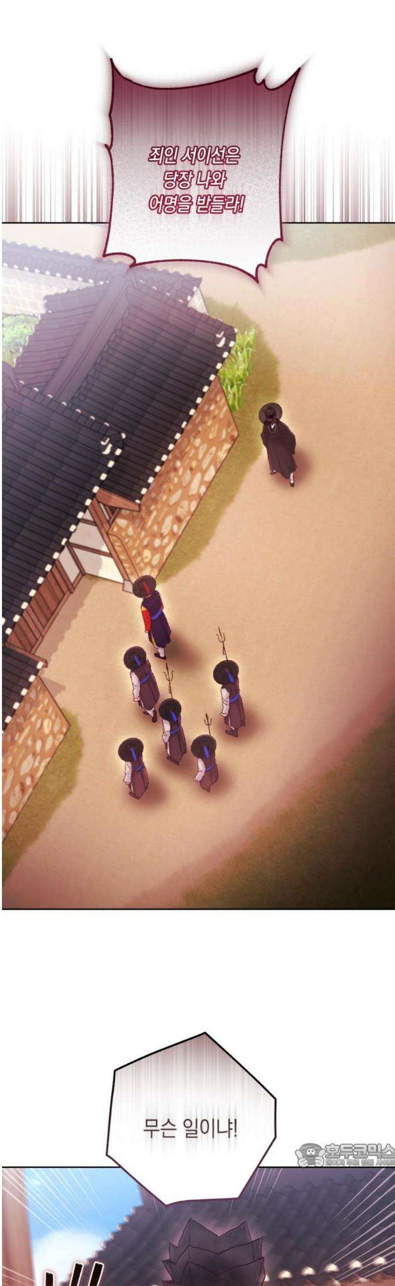 마이 데몬 51화 49
