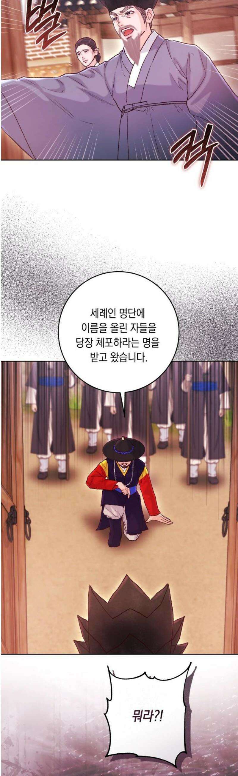 마이 데몬 51화 50