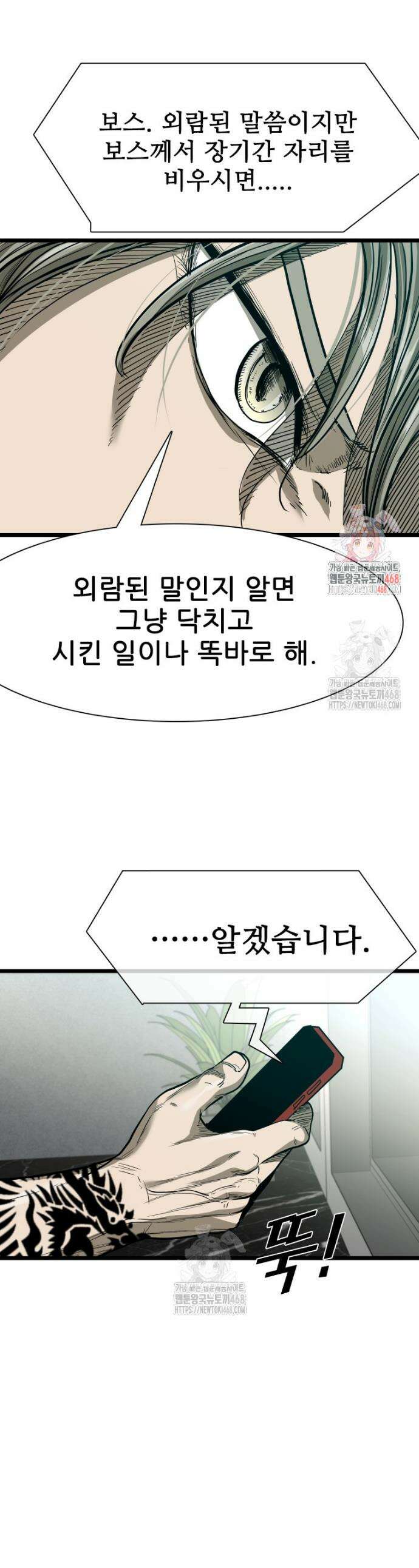샤크 시즌4 152화 1