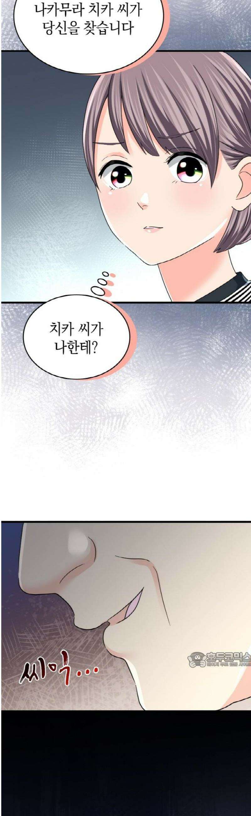 동그란 그녀와 소심한 그 남자 114화 결판을 내다 2
