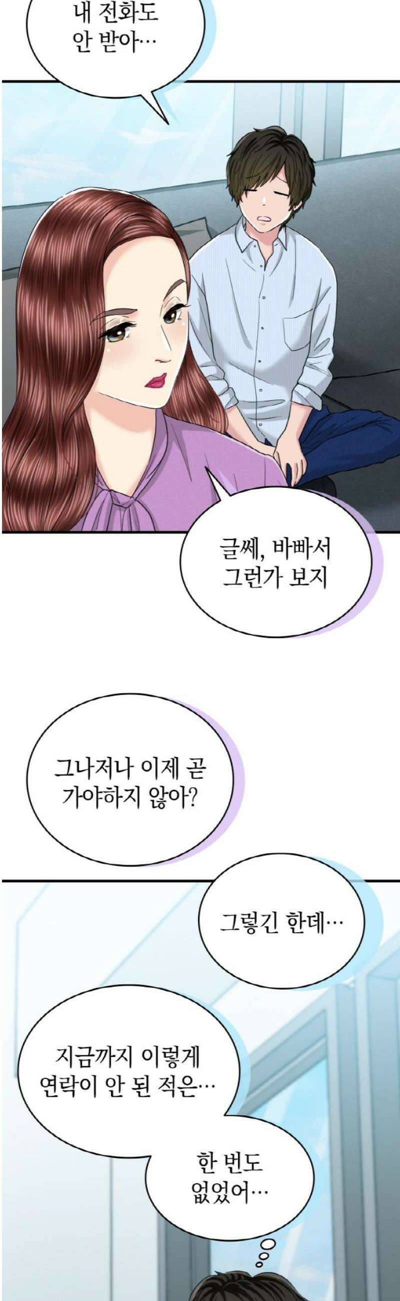 동그란 그녀와 소심한 그 남자 114화 결판을 내다 5