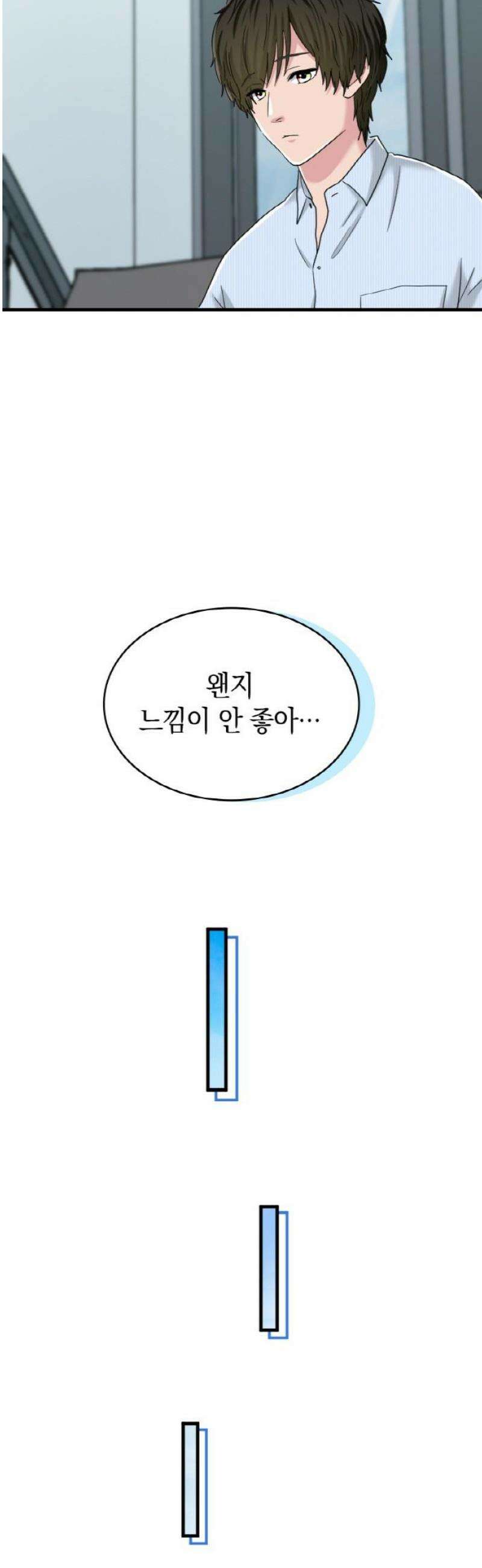 동그란 그녀와 소심한 그 남자 114화 결판을 내다 6
