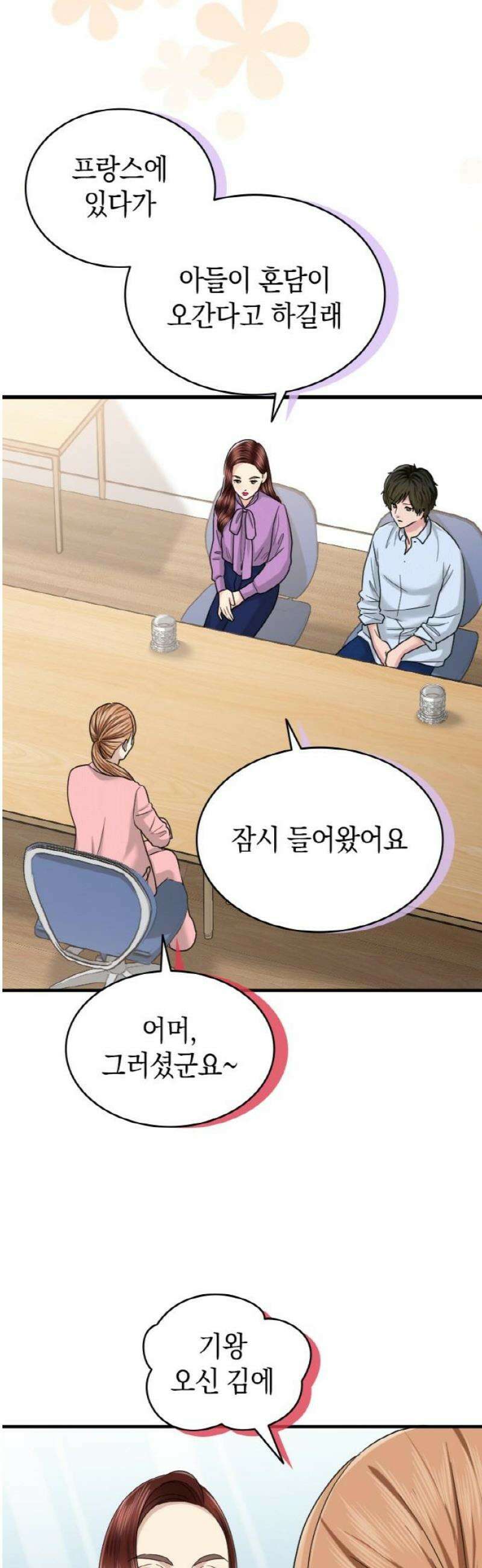 동그란 그녀와 소심한 그 남자 114화 결판을 내다 8