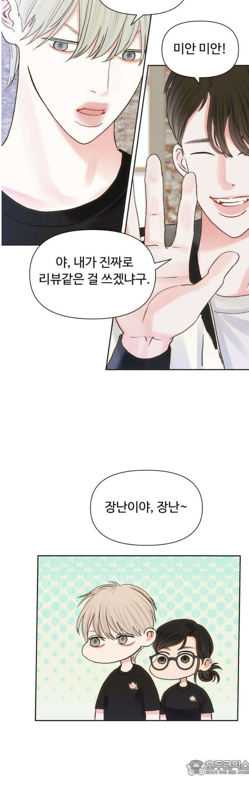 우리집에 온 여우들 19화 4
