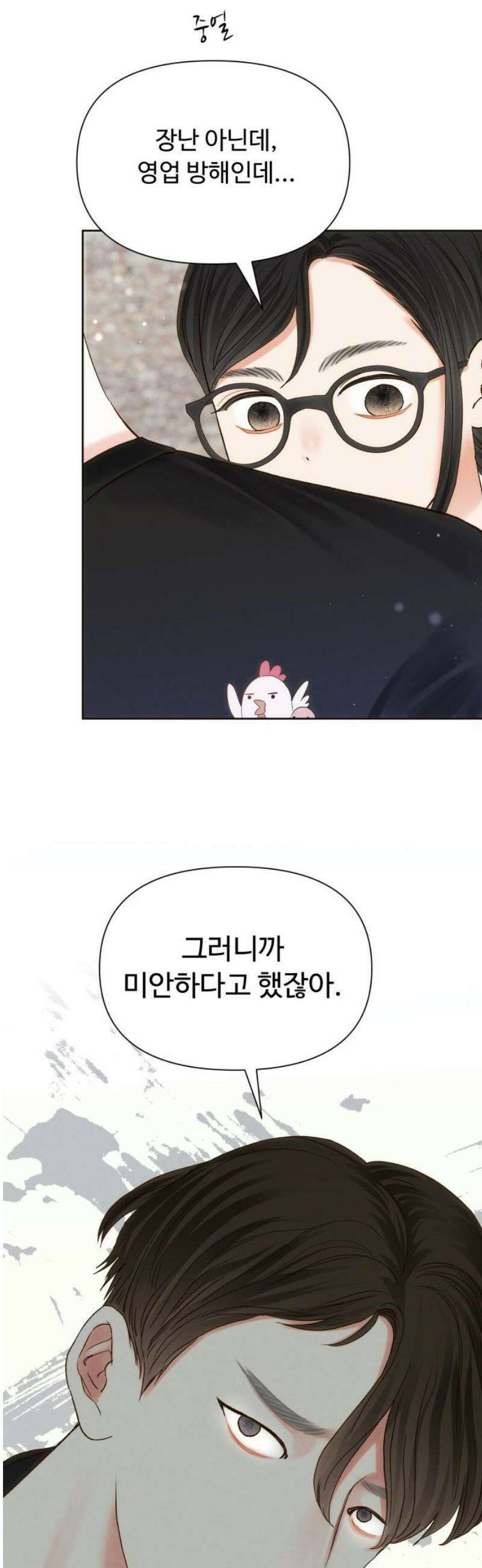 우리집에 온 여우들 19화 5