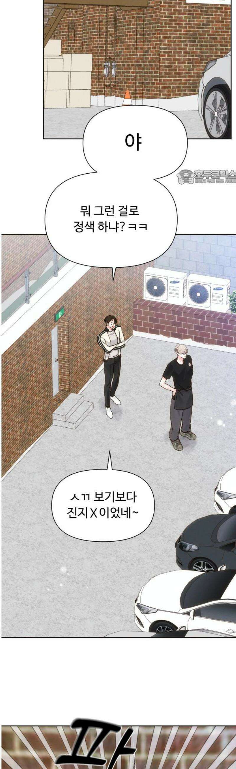 우리집에 온 여우들 19화 9