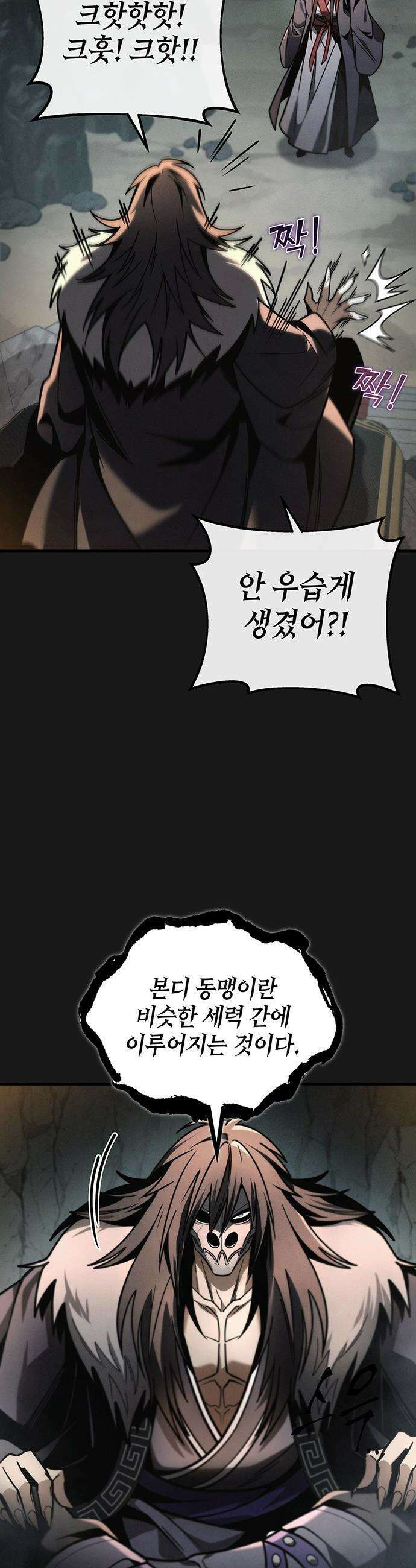 황제의 검 - 90화 4