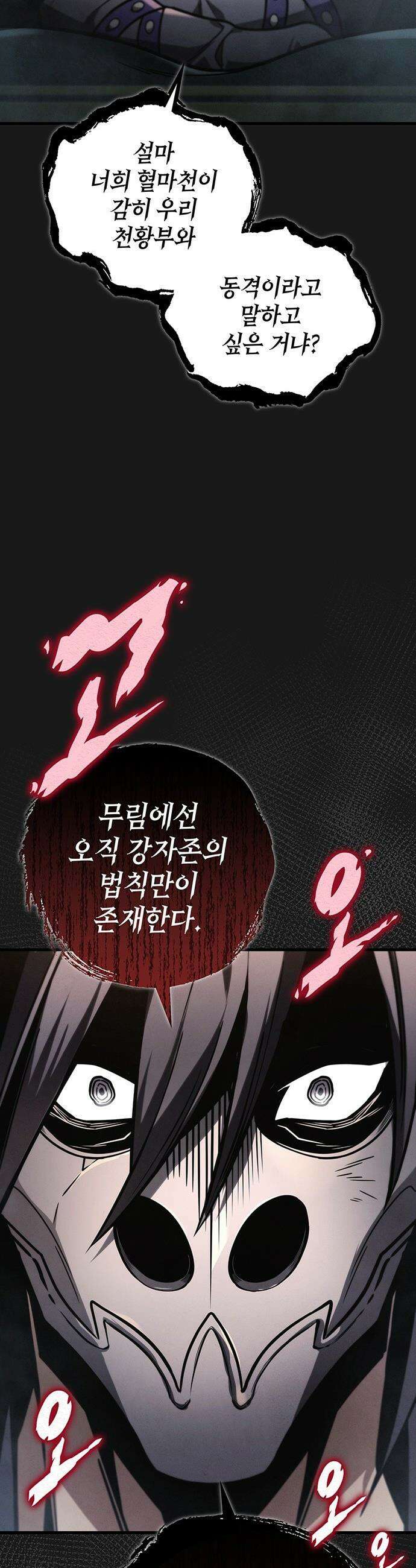 황제의 검 - 90화 5