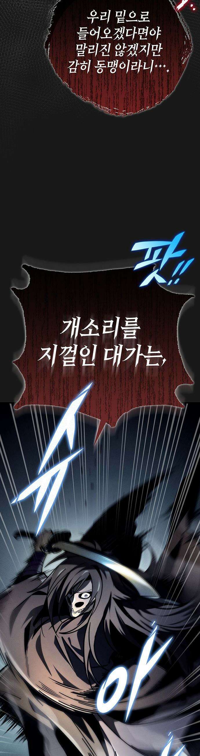 황제의 검 - 90화 6