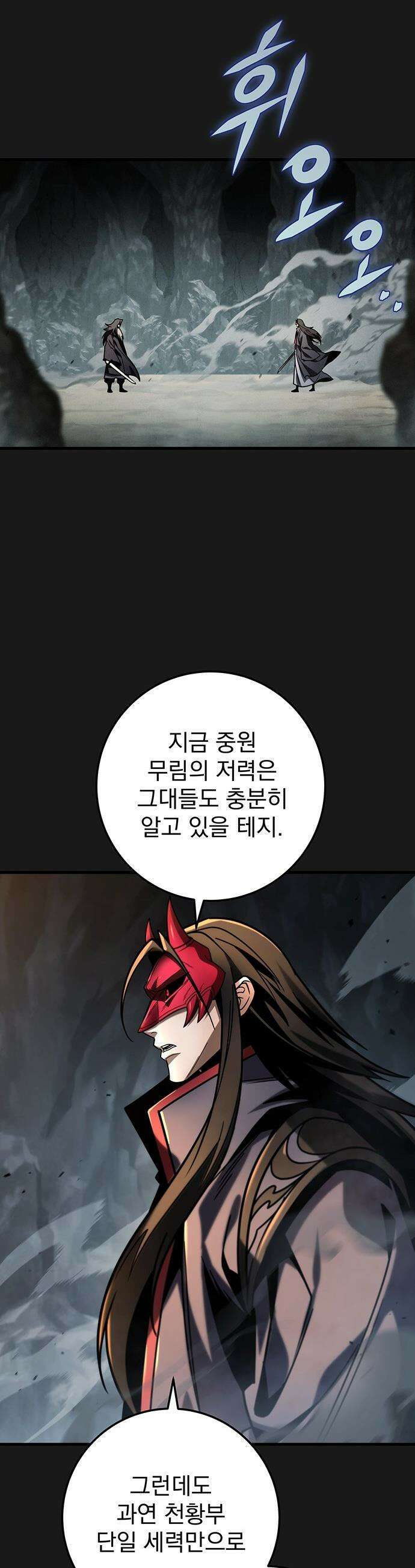 황제의 검 - 90화 12