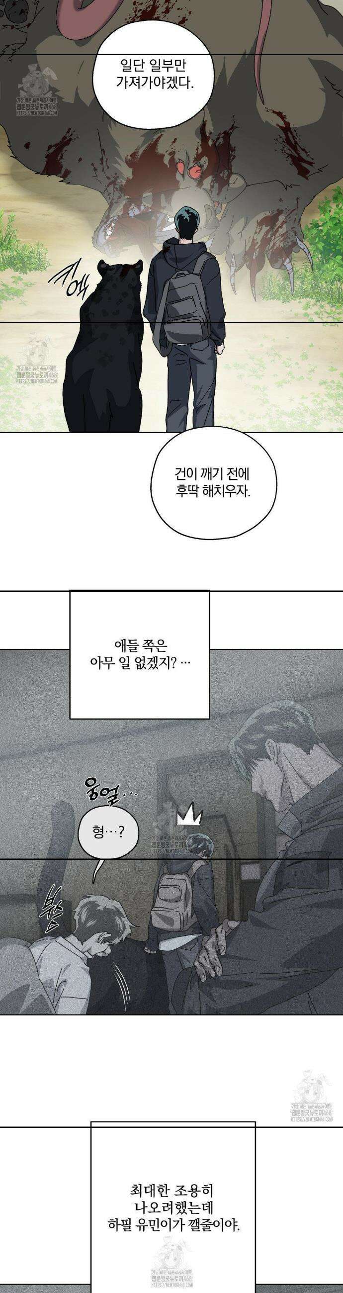 깊은 곳에서 (In the deep) 53화 2