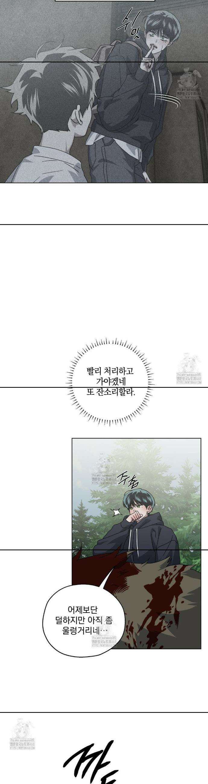깊은 곳에서 (In the deep) 53화 3