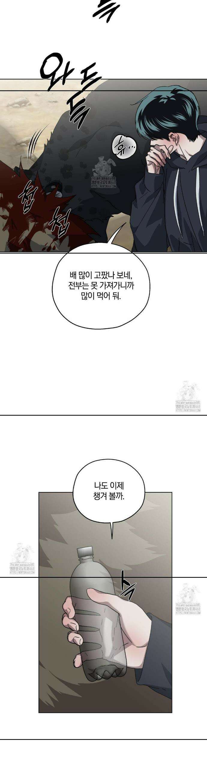 깊은 곳에서 (In the deep) 53화 4