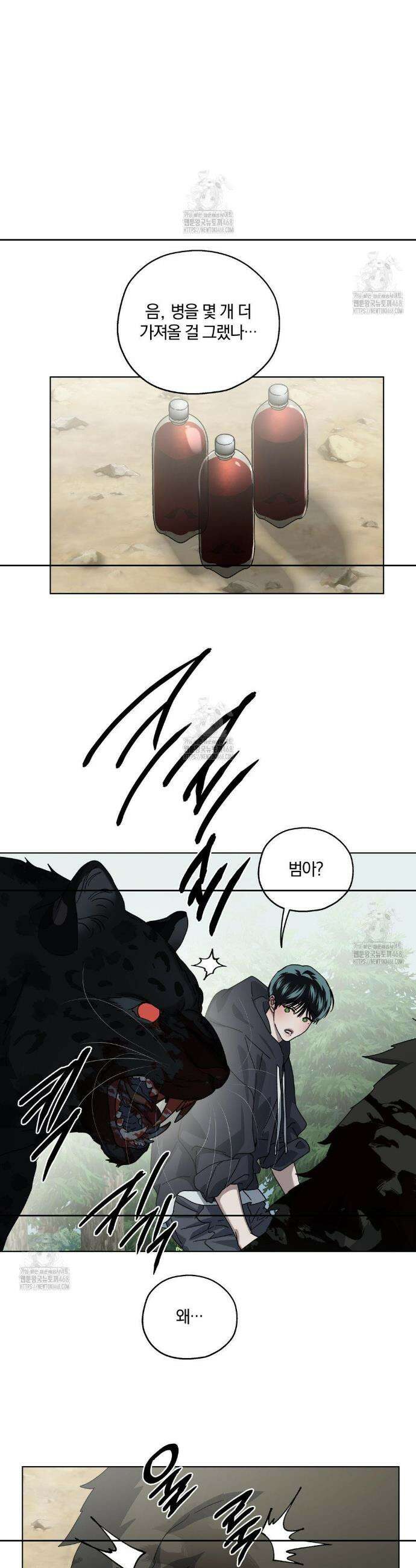 깊은 곳에서 (In the deep) 53화 5