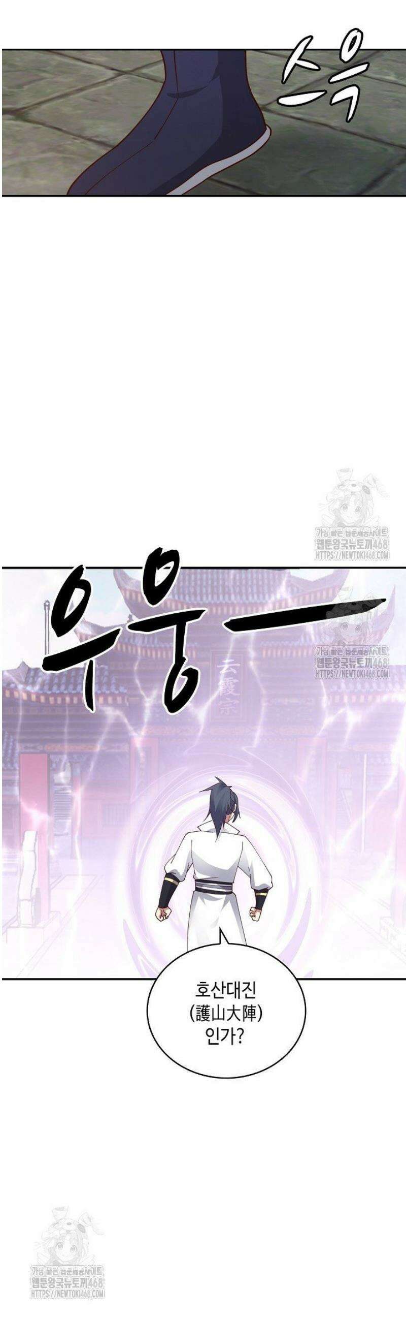 무련전봉 1672화 2