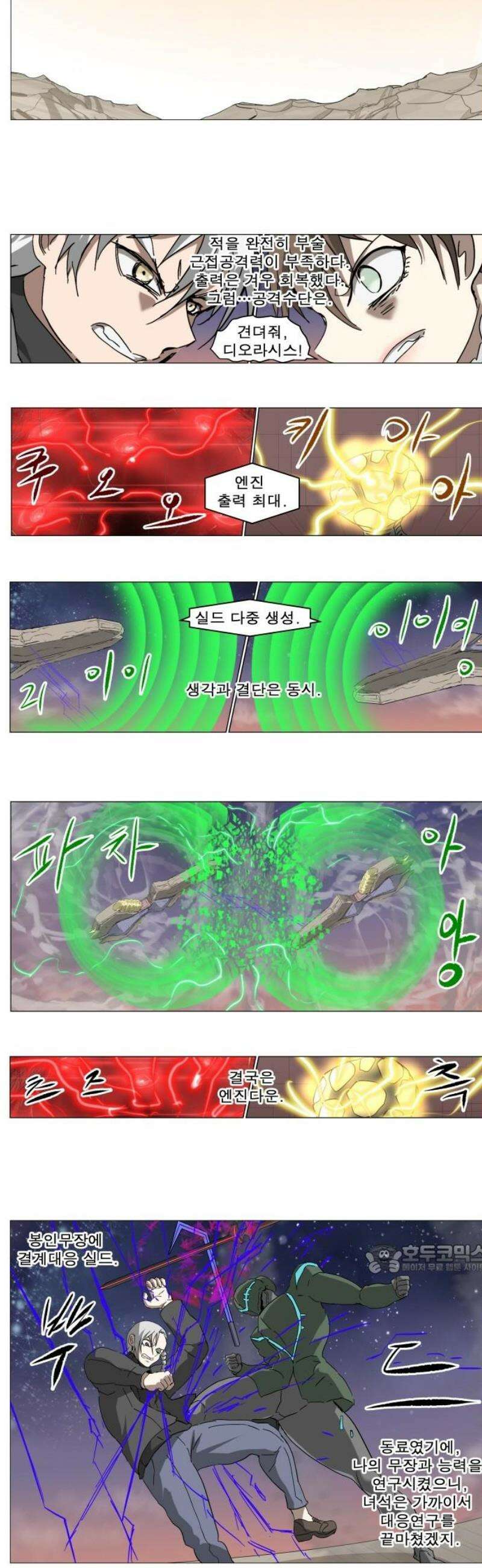 나이트런 문 신세계 59화 2
