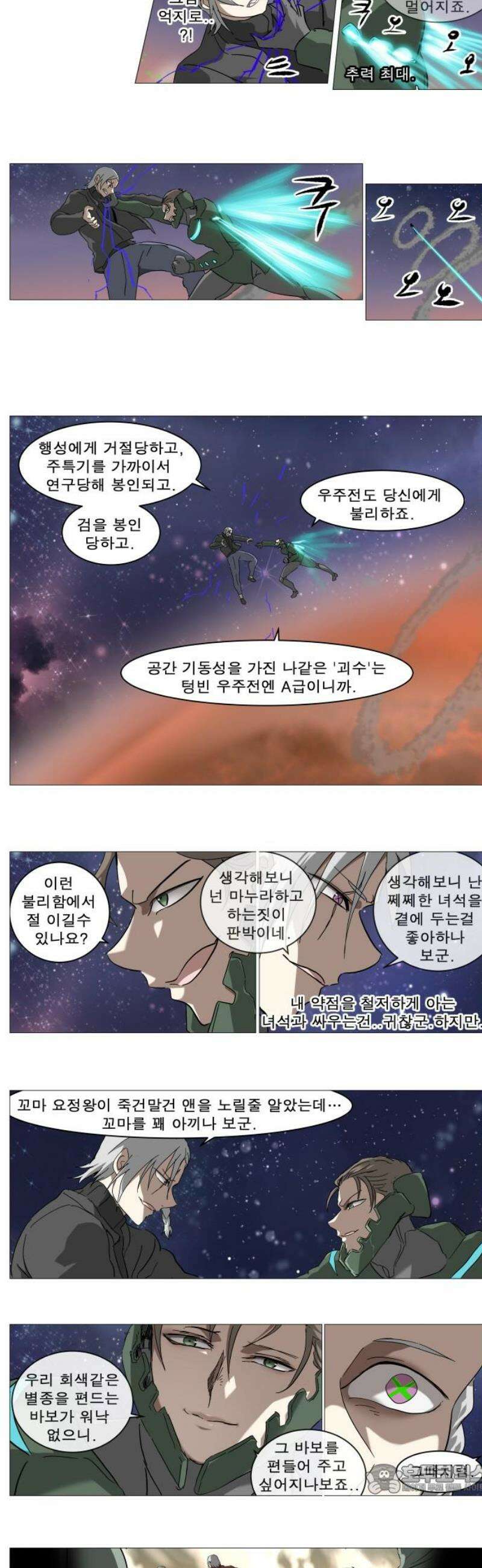 나이트런 문 신세계 59화 4