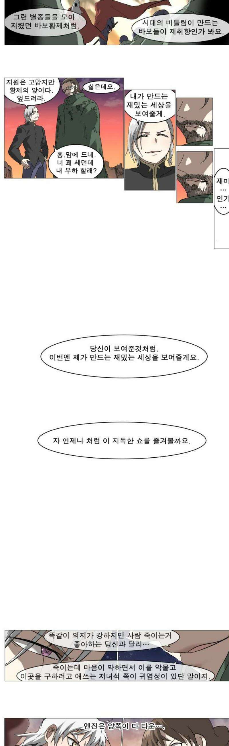 나이트런 문 신세계 59화 5
