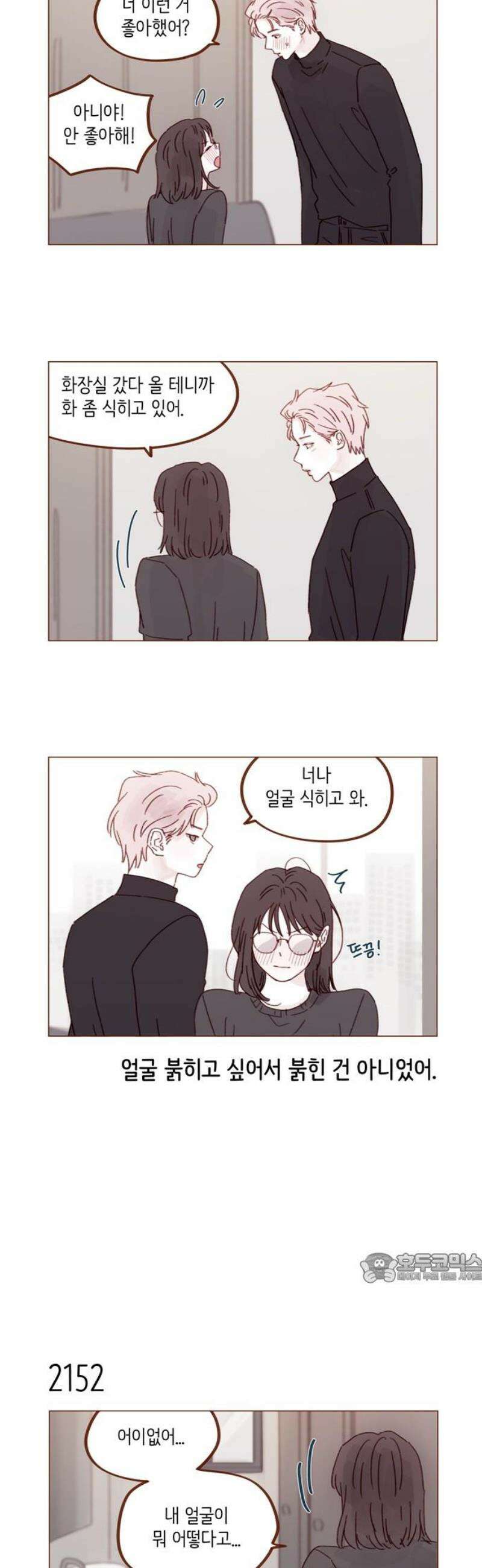 홍시는 날 좋아해 328화 : 이거 프러포즈구나! 2