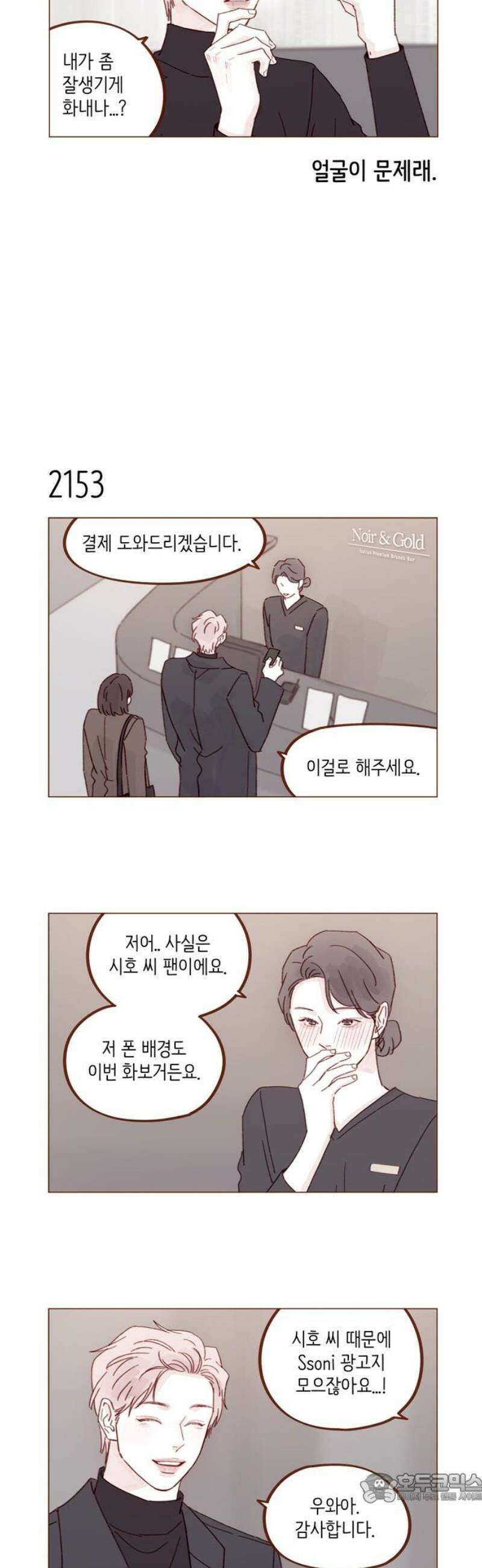 홍시는 날 좋아해 328화 : 이거 프러포즈구나! 4