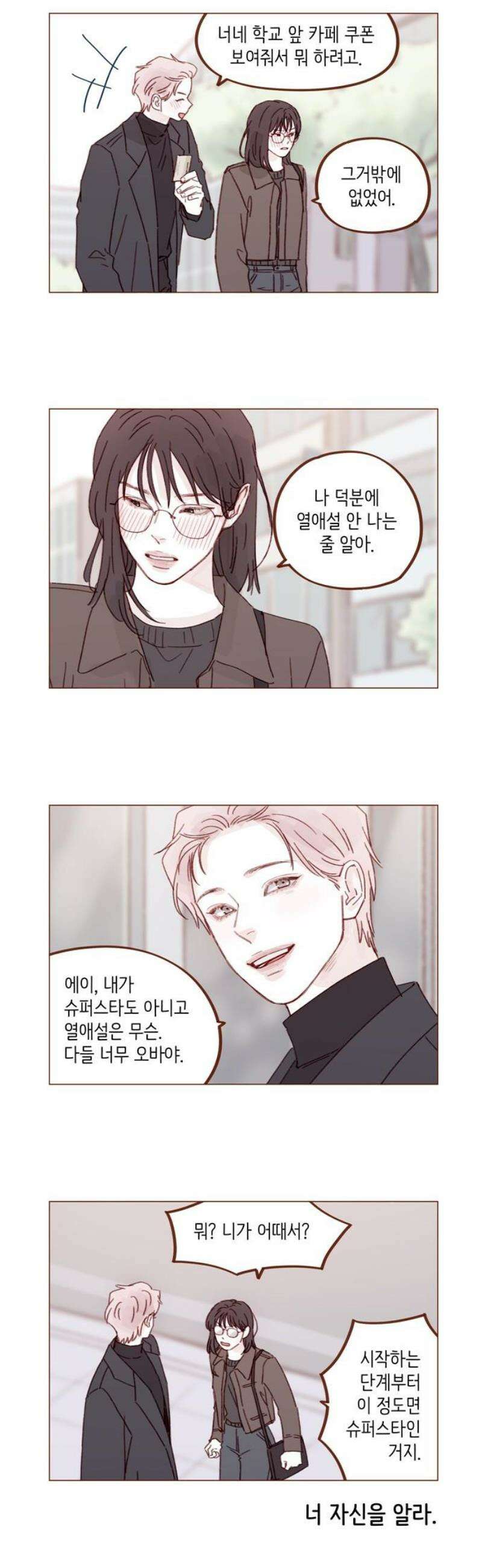 홍시는 날 좋아해 328화 : 이거 프러포즈구나! 6