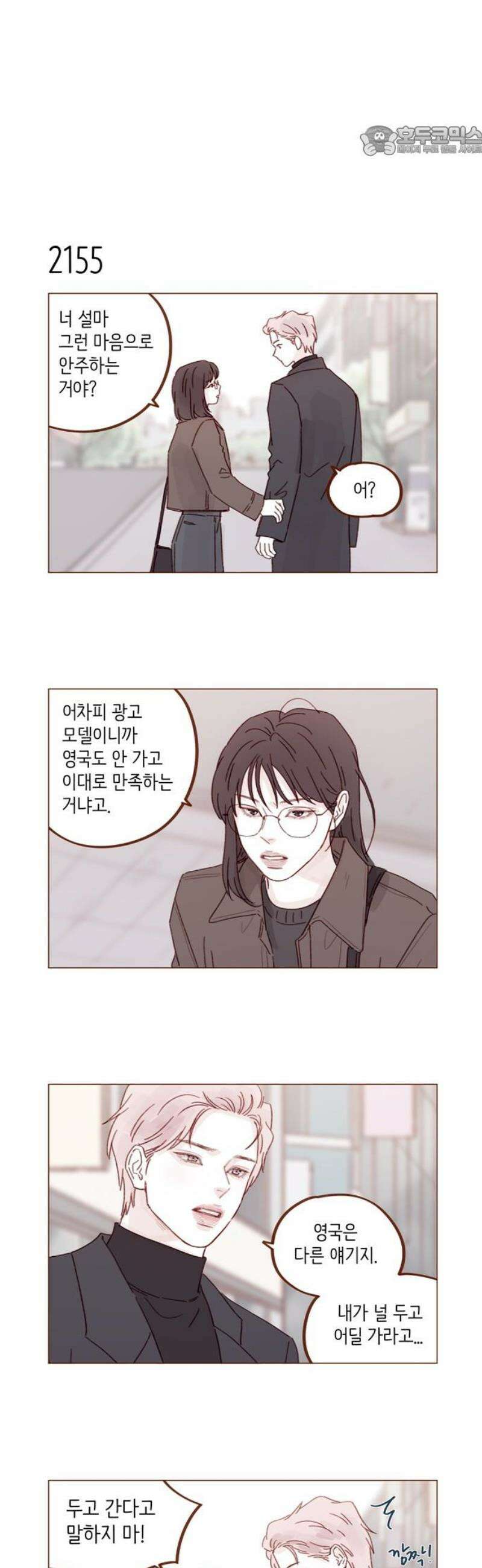 홍시는 날 좋아해 328화 : 이거 프러포즈구나! 7
