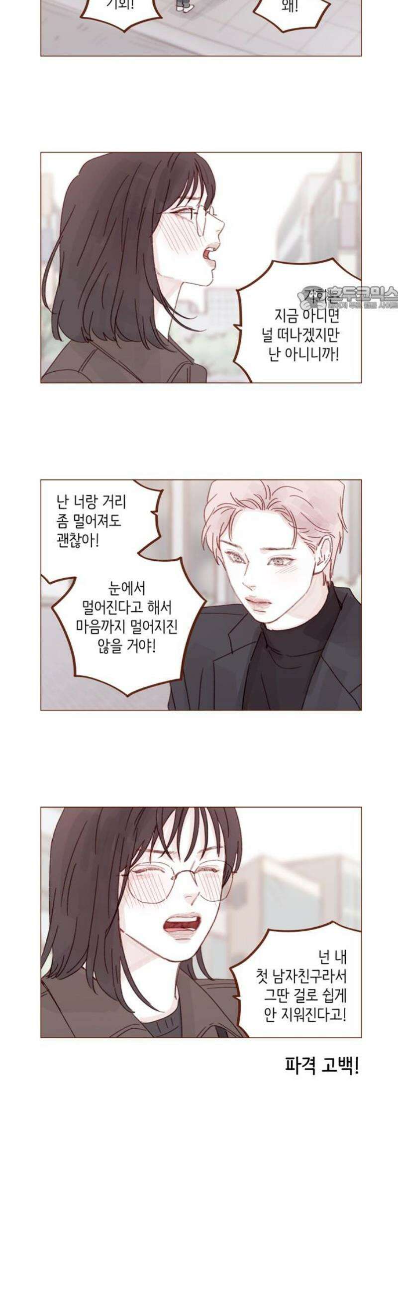 홍시는 날 좋아해 328화 : 이거 프러포즈구나! 9