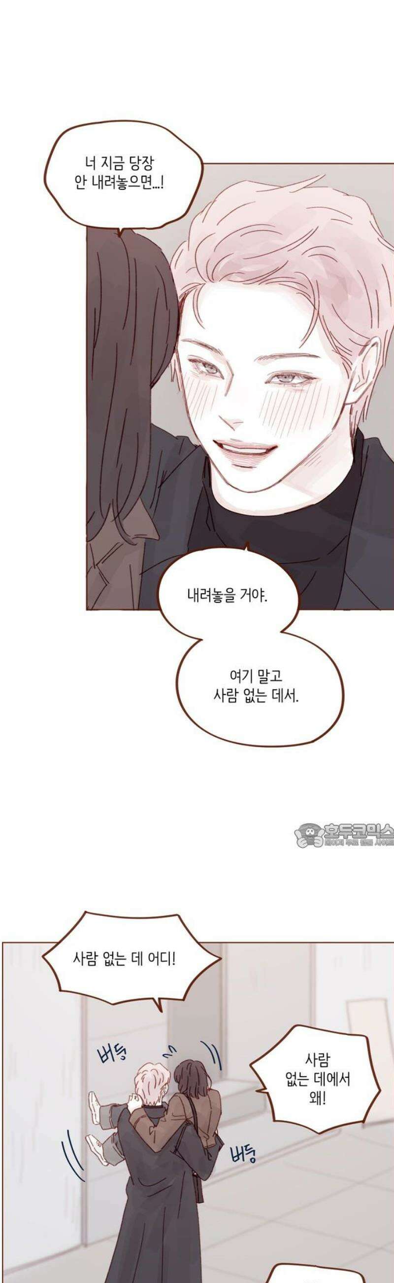 홍시는 날 좋아해 328화 : 이거 프러포즈구나! 15
