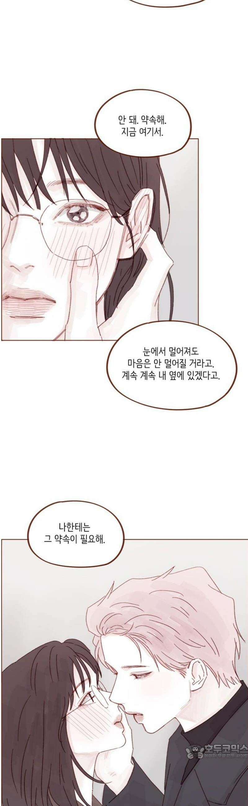 홍시는 날 좋아해 328화 : 이거 프러포즈구나! 19