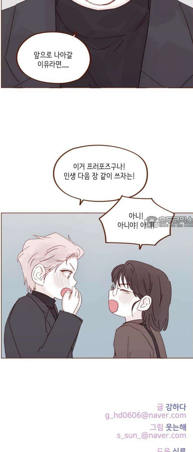 홍시는 날 좋아해 328화 : 이거 프러포즈구나! 26