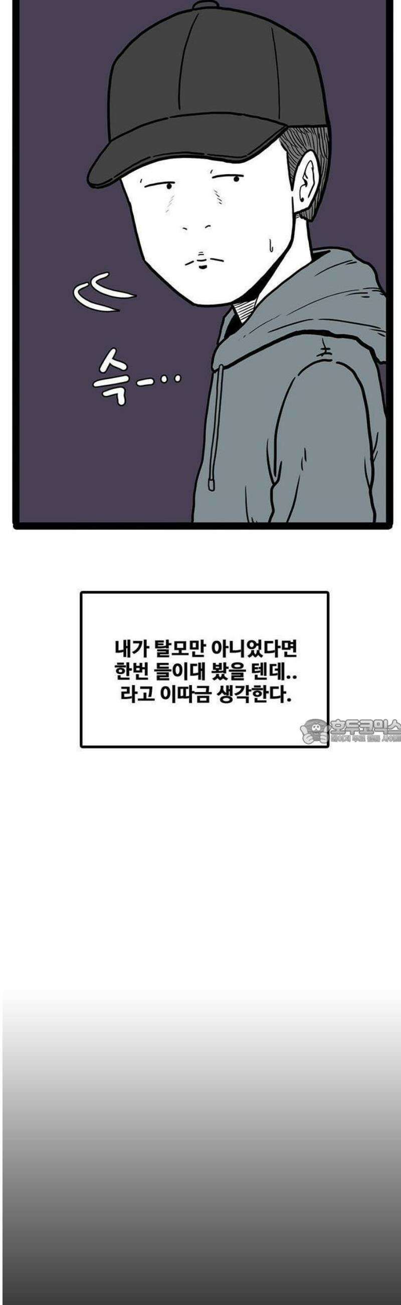 모발 구독 서비스 1화 19