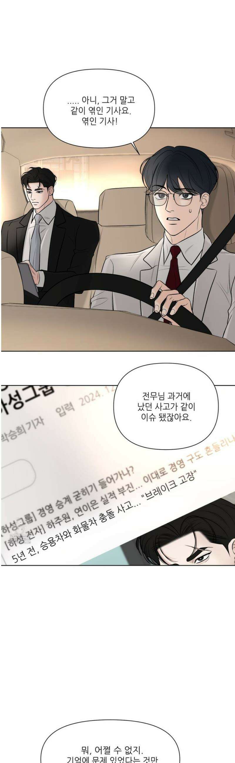 순조로운 삶 1화 4