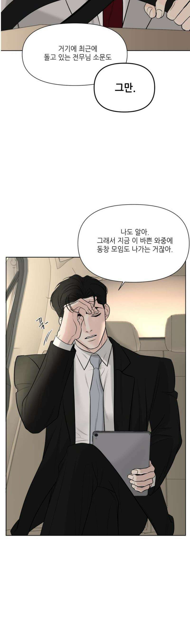 순조로운 삶 1화 6