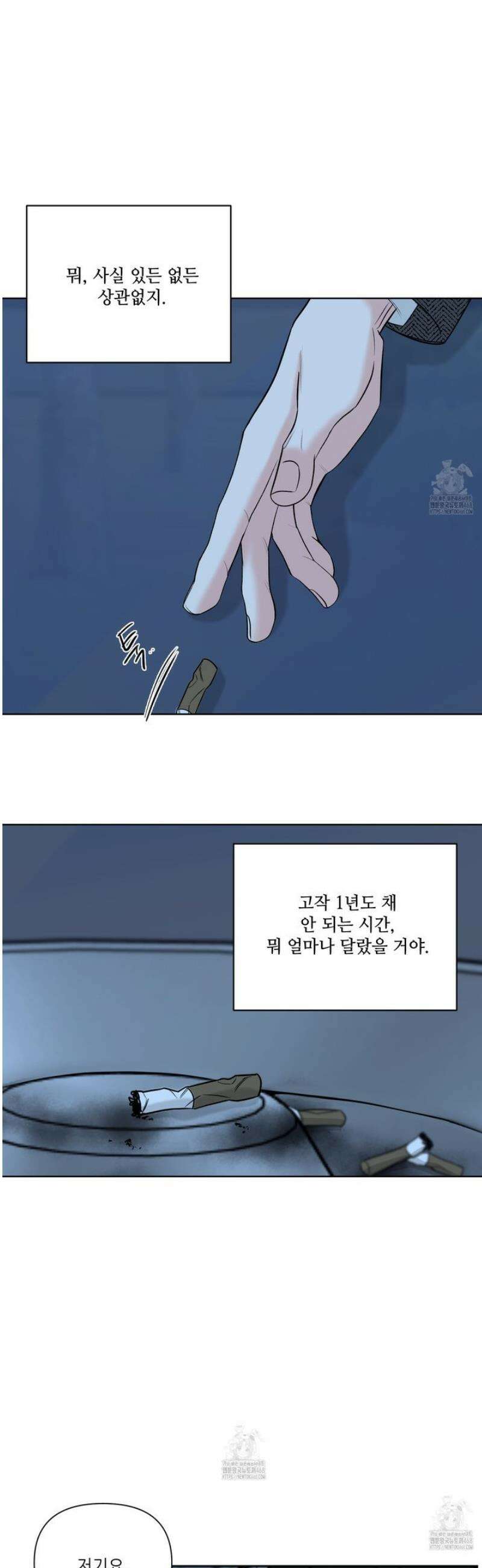 순조로운 삶 1화 37