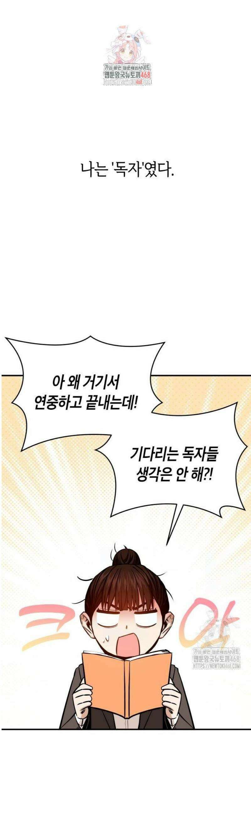 어쩌다보니 천생연분 121화 1