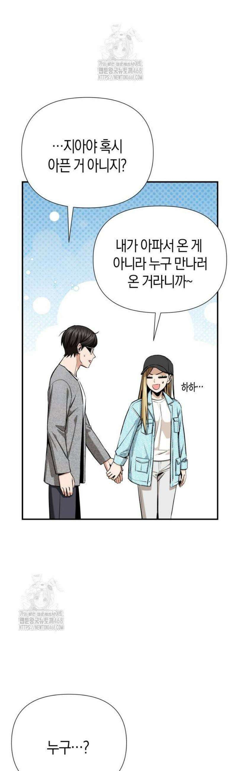 어쩌다보니 천생연분 121화 6