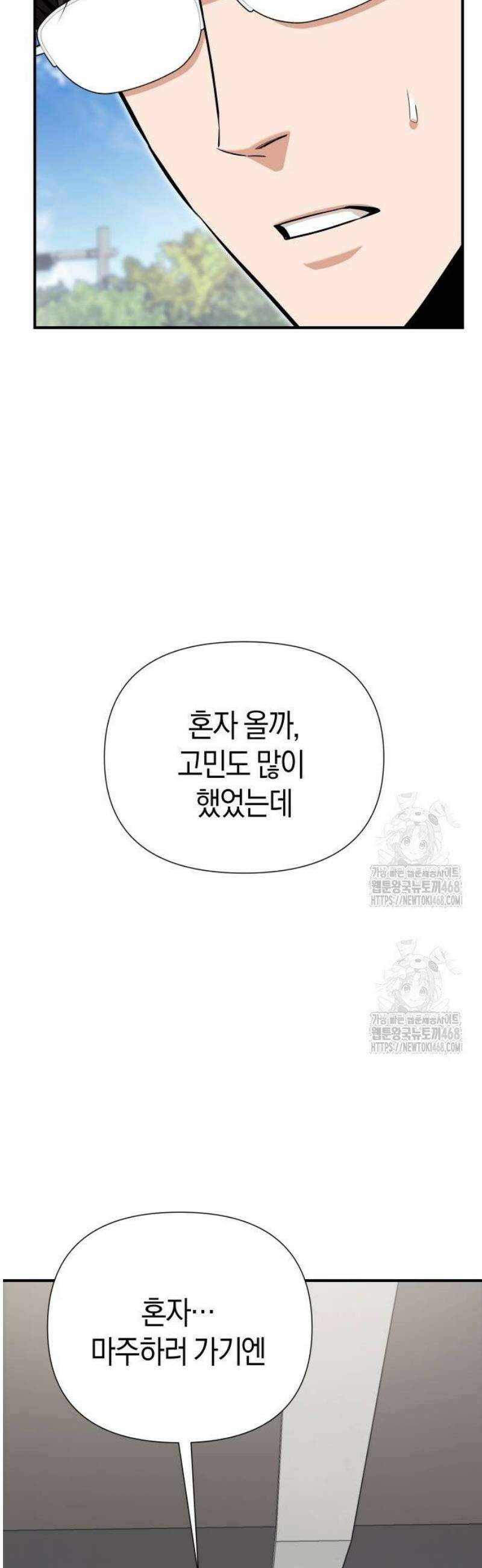 어쩌다보니 천생연분 121화 9