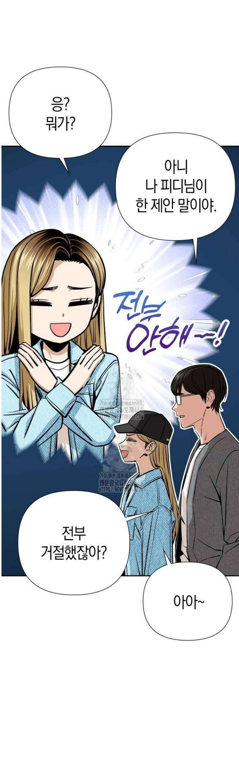 어쩌다보니 천생연분 121화 44