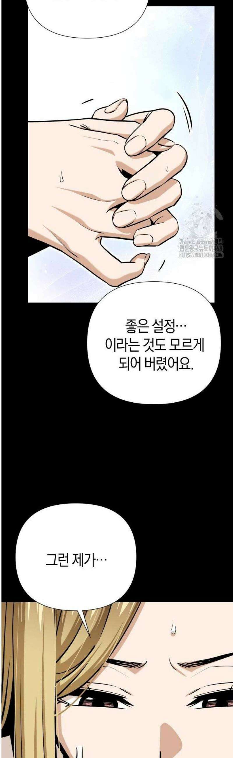 어쩌다보니 천생연분 121화 50
