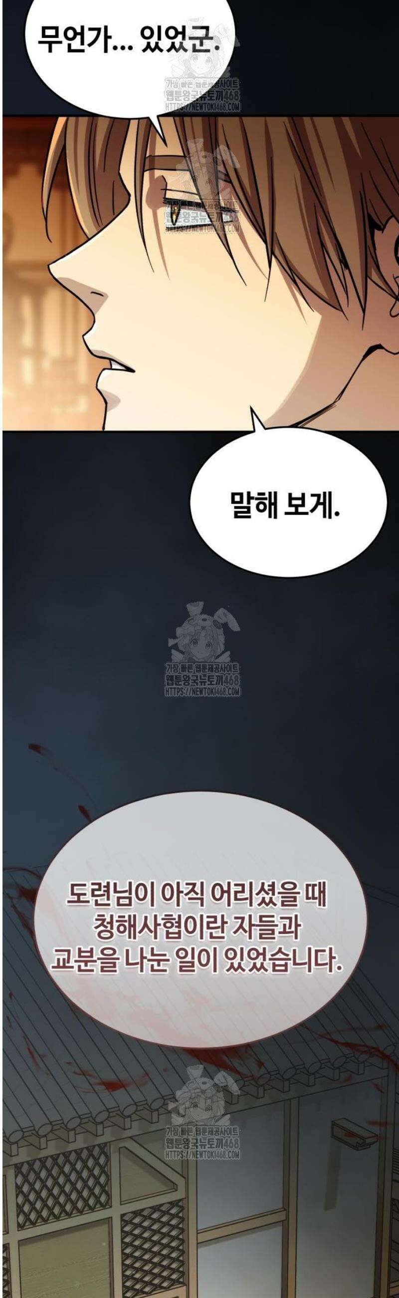 절대군림 51화 2